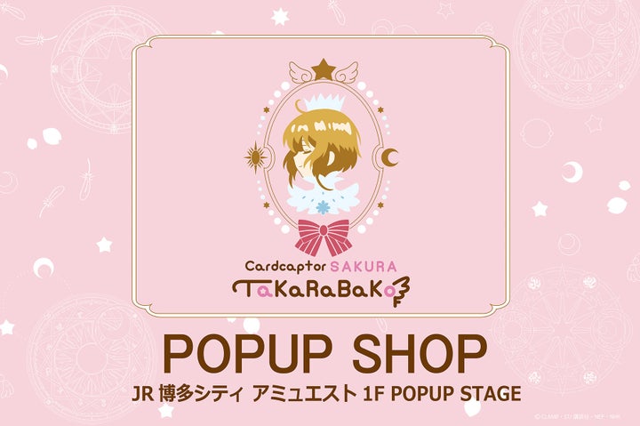 博多に「カードキャプターさくら」POPUP SHOP！限定グッズや開催
