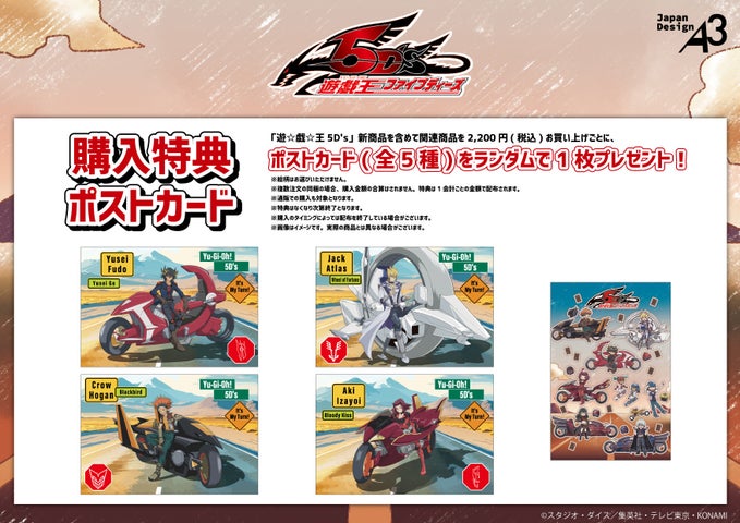 【未開封】 遊戯王　タペストリー　5d's 遊星　二つセット　バイク 遊☆戯☆王5D's』の新作グッズが発売！ 不動遊星たちとDホイール
