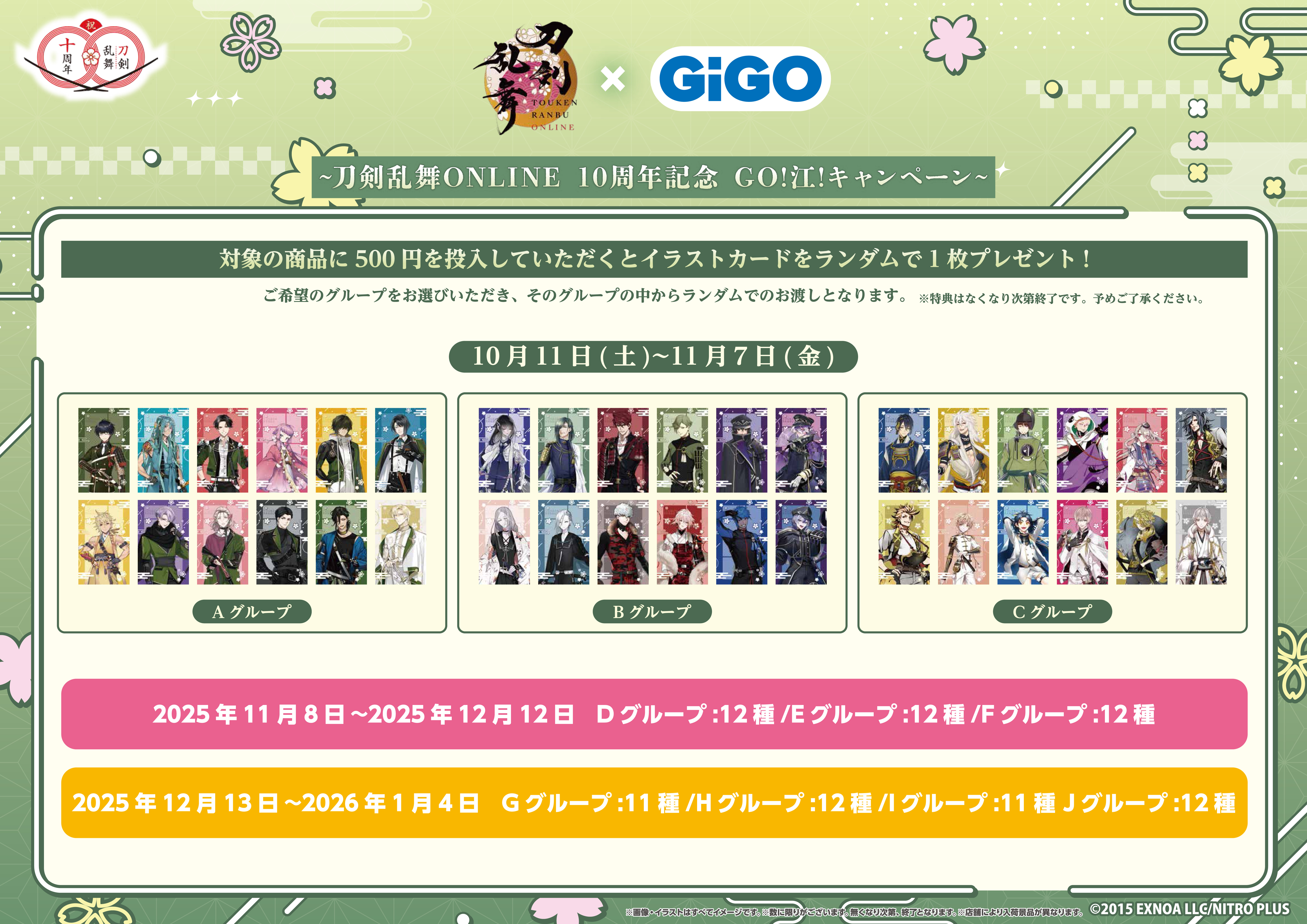 刀剣乱舞 GiGOコラボ2025！アクリルキーホルダー、たい焼き…何が