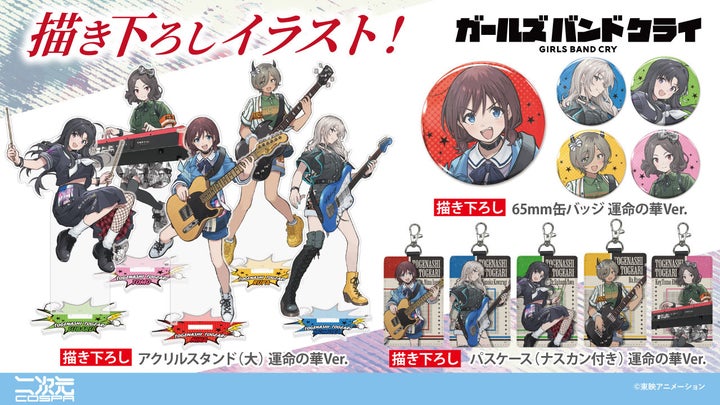 ガルクラ！アトレ秋葉原POP UP SHOP2025開催決定！描き下ろしグッズ