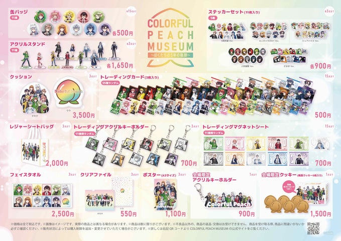 カラフルピーチ結成5周年！展示会＆グッズ情報まとめ｜どこで何が開催