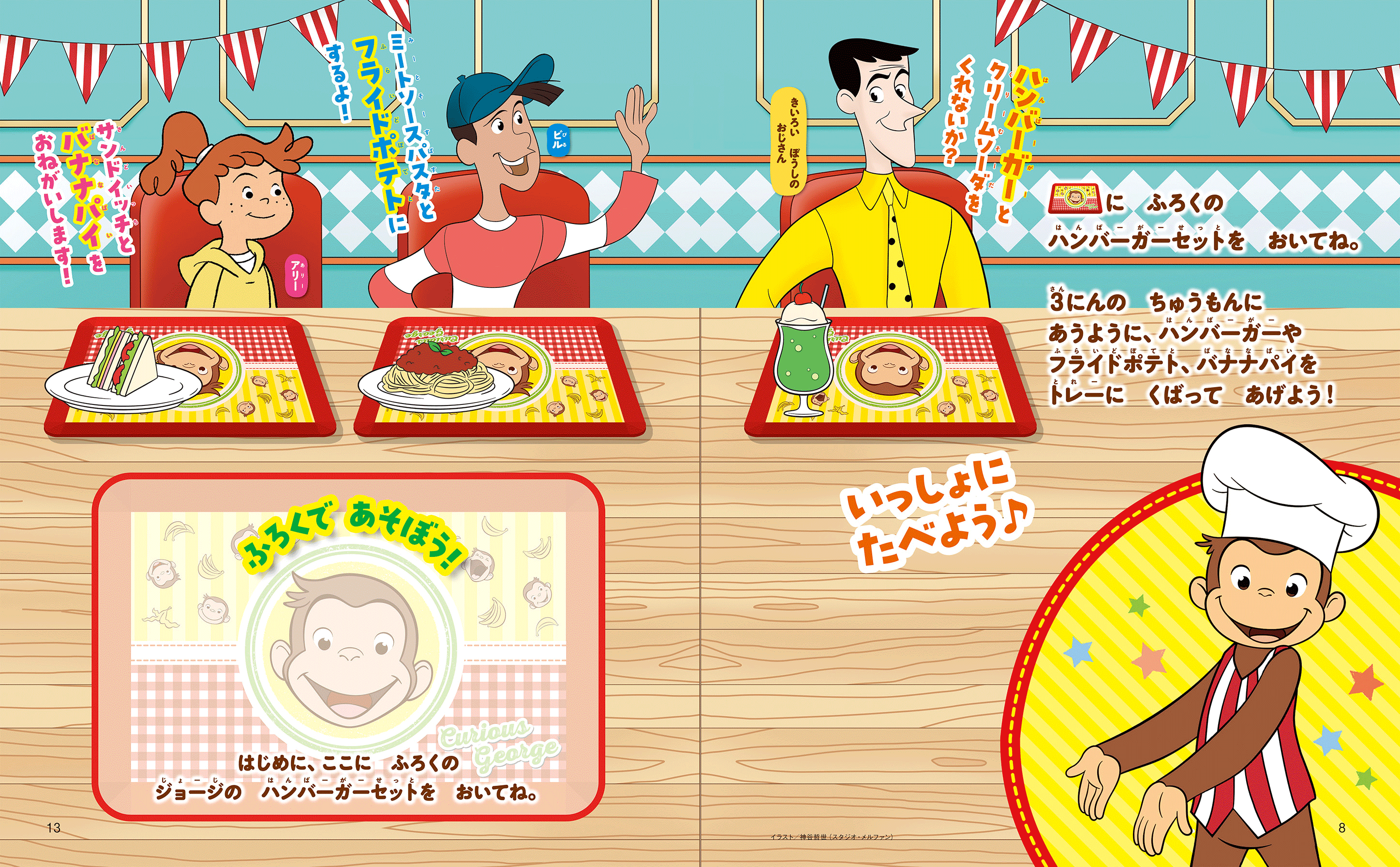 2025年11月発売！げんき2026年1月号の付録「おさるのジョージ