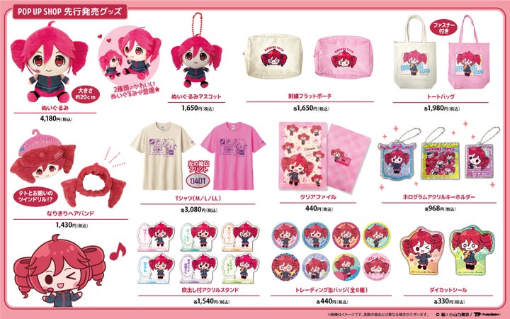 重音テトグッズ まとめ売り 再販】ぬいぐるみ 重音テト メズマライザー channel＆サツキ｜ホビーの