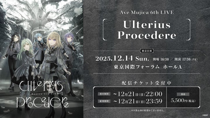 Ave Mujica 3rd Single「'S/' The Way / Sophie」発売！収録内容＆特典