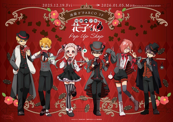 地縛少年花子くん 楽天くじ まとめ売り 地縛少年花子くん 楽天くじ