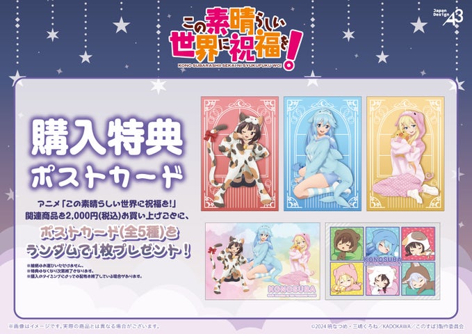 このすば あみあみPOP UP SHOP開催！限定グッズ＆特典情報まとめ