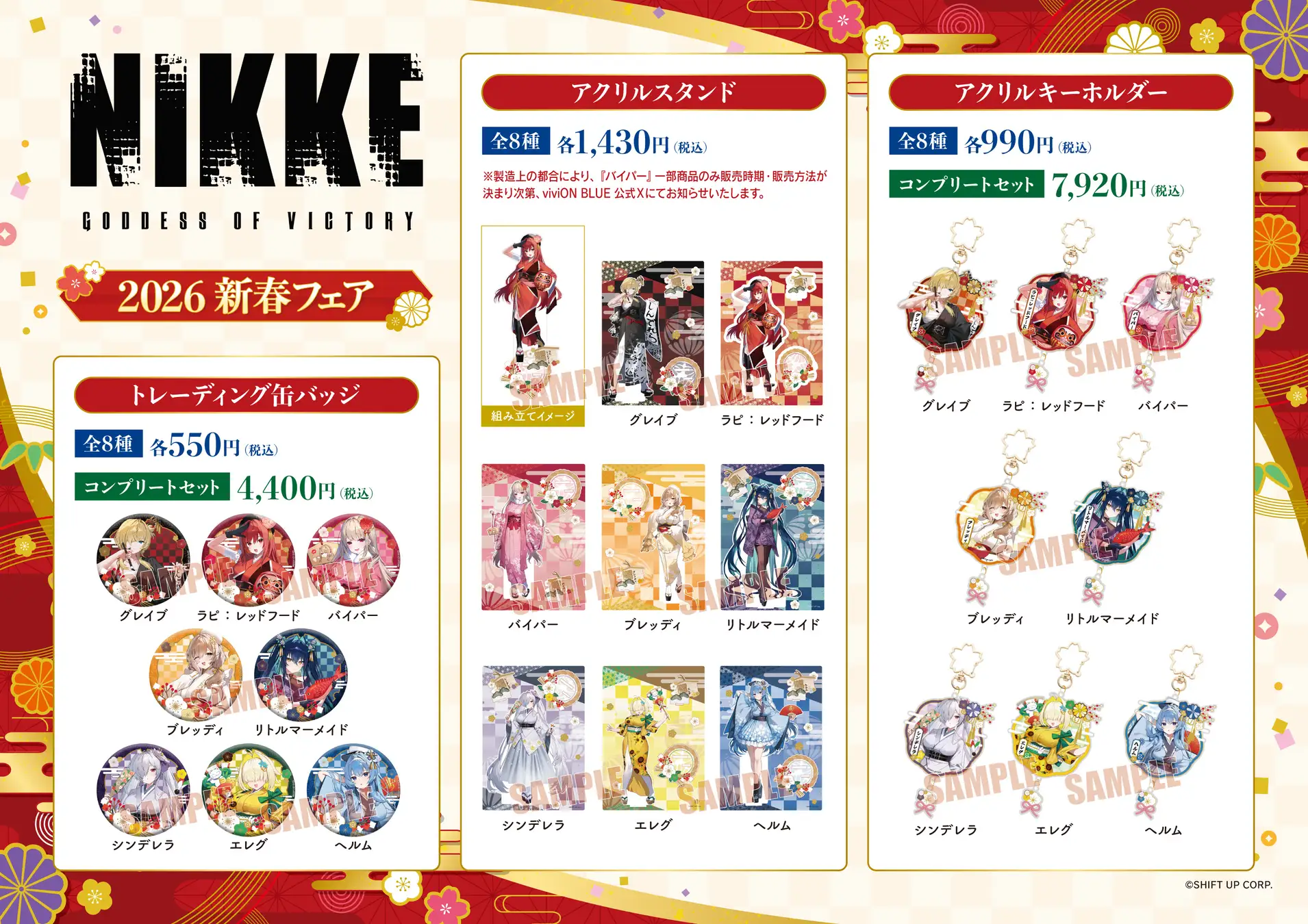 NIKKE新春フェア開催！ゲオとviviON BLUE限定グッズ17アイテムが登場