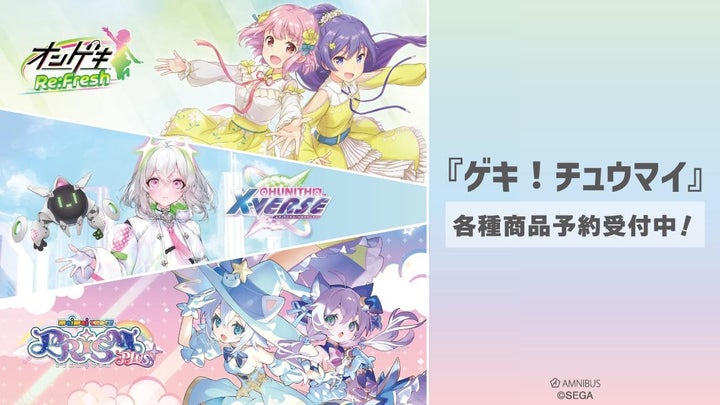 maimai_PRiSM_PLUSCHUNITHM_X-