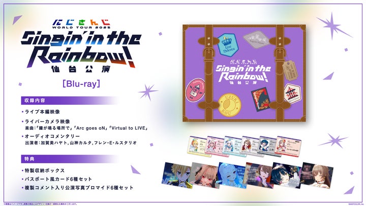 にじさんじライブBD「WORLD TOUR 2025」詳細解禁！特典＆収録曲まとめ
