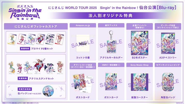 にじさんじライブBD「WORLD TOUR 2025」詳細解禁！特典＆収録曲まとめ