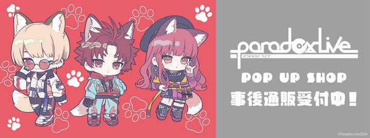 パラライPOP UP SHOP事後通販！限定グッズをGET！ – 攻略大百科