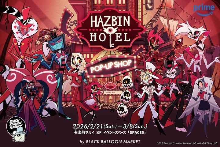 Hazbin Hotel POP-UP SHOP」2026年2月開催決定！限定グッズや入場方法