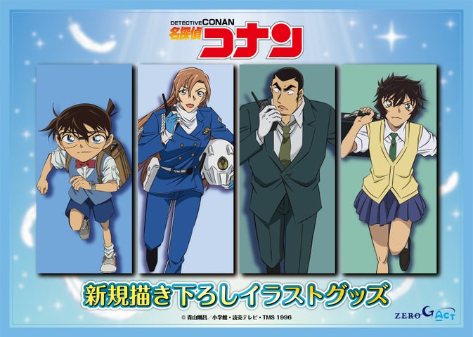 2/18解禁】コナン新作グッズ続々！描き下ろしイラストグッズ予約開始