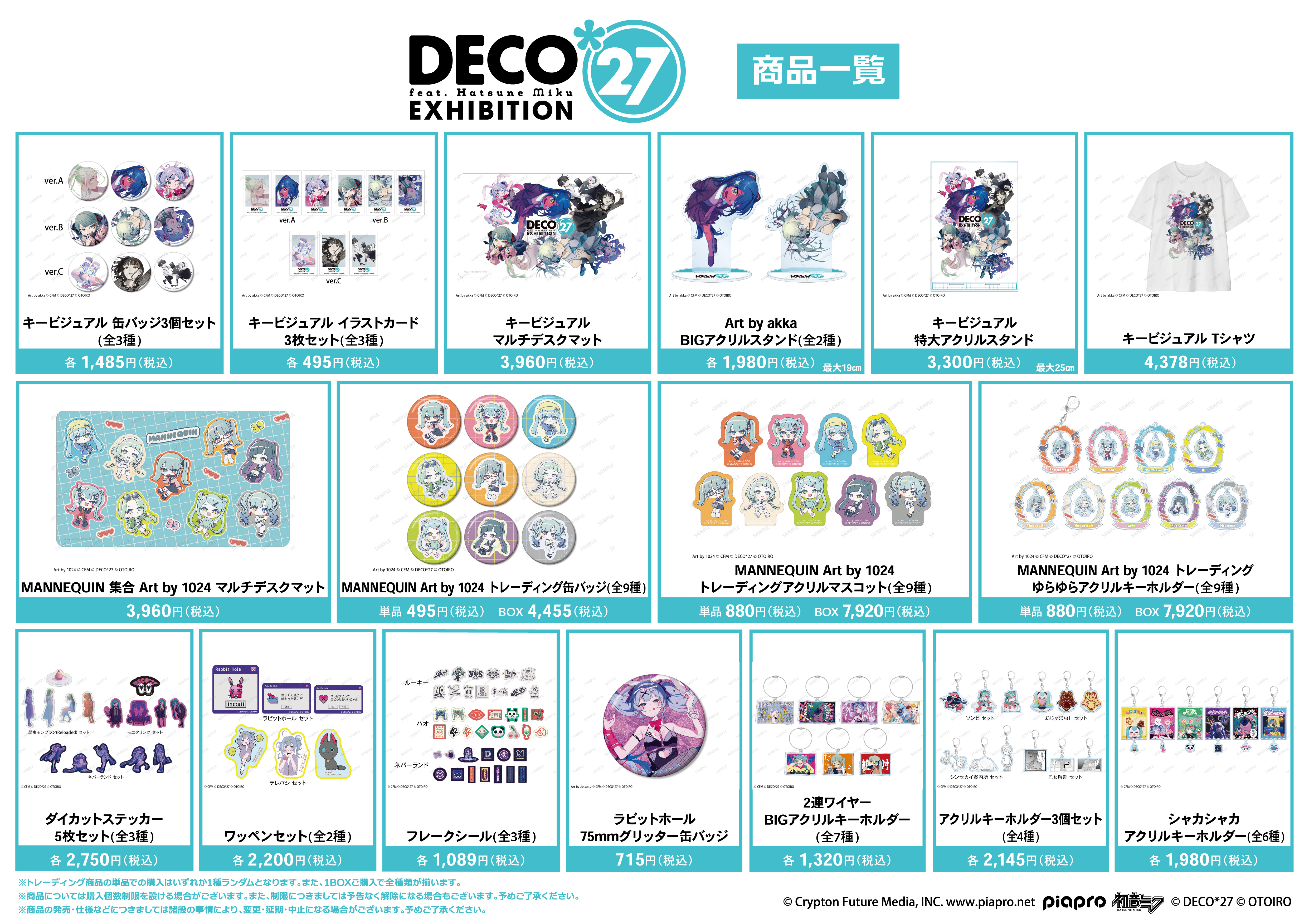 DECO*27 EXHIBITION 大阪開催決定！限定グッズやチケット情報を公開