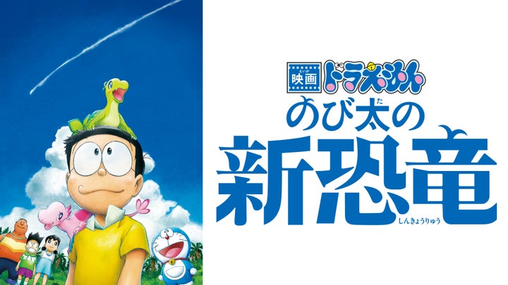 J:COM STREAM｜ドラえもん映画が続々見放題！ラインナップを一挙公開