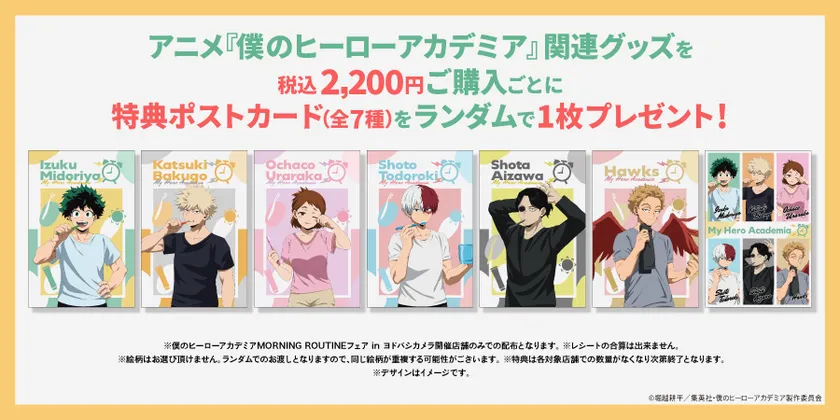 ヒロアカ新作『MORNING ROUTINE』グッズが登場！AJ2026先行販売