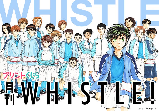 漫画   ホイッスル！   サイン ⚽️ホイッスル！作品25周年記念企画展 『WHISTLE！～OUR ADDITIONAL