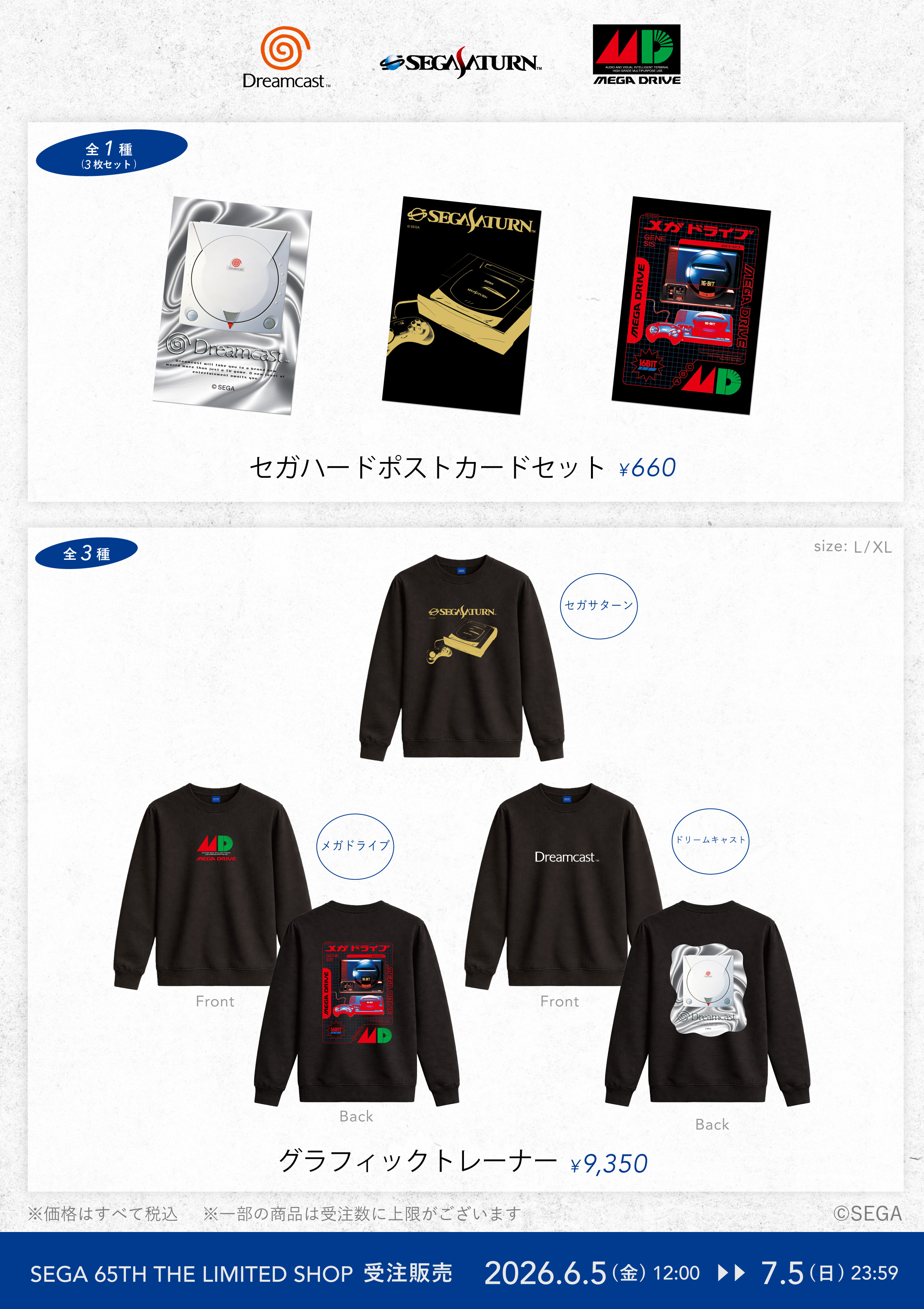 セガ65周年】幻の限定グッズが買えるチャンス！Aniqueショップでの受注