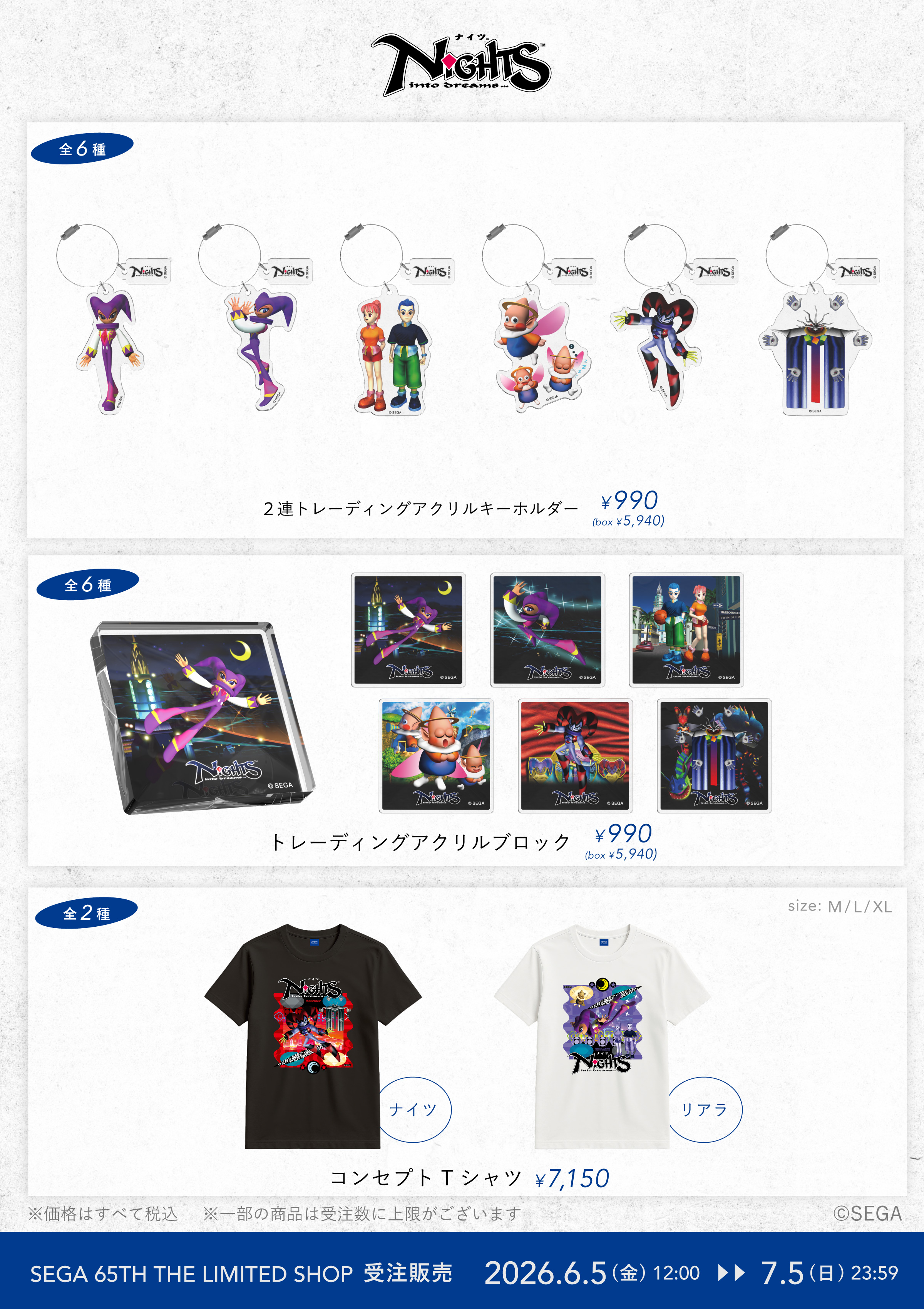 セガ65周年】幻の限定グッズが買えるチャンス！Aniqueショップでの受注