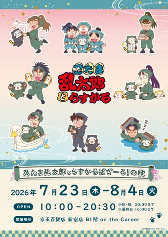 忍たま乱太郎×ラスカルPOP UP S…