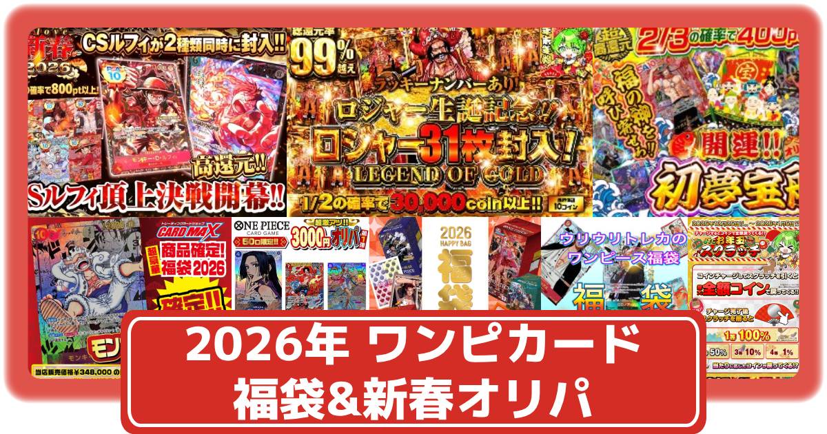 明日発送 ワンピースカード　中国新春限定 2026 サンジ　 未開封 3パック フィギュア専門店 -ソダチトイズ / ワンピースカード 中国新春限定