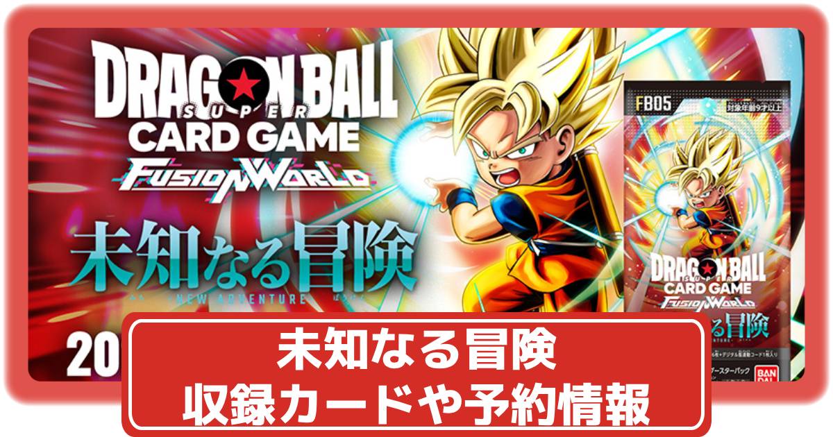 フュージョンワールド　未知なる冒険　 フリーザ　SCR パラレル 4枚セット フュージョンワールド未知なる冒険 フリーザSCR パラレル 4枚セット