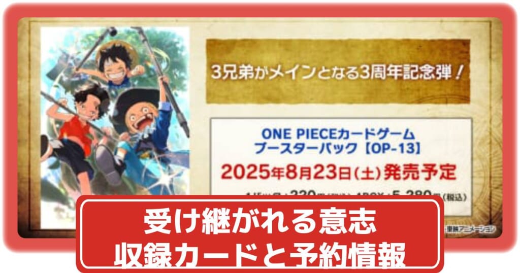 ワンピースカード 受け継がれる意志 Box】ワンピースカード 受け継が