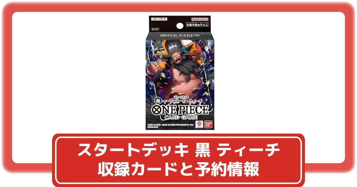 ワンピースカード　黒ティーチデッキ　フルパラ　24時間以内に発送 ワンピースカード 黒ティーチデッキ フルパラ 24時間以内に発送