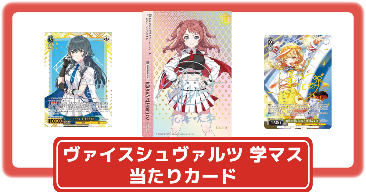 ヴァイスシュヴァルツ　学園アイドルマスター　学マスSR,RRR計75枚まとめ売り ヴァイスシュヴァルツ 学園アイドルマスター 学マス sr rr