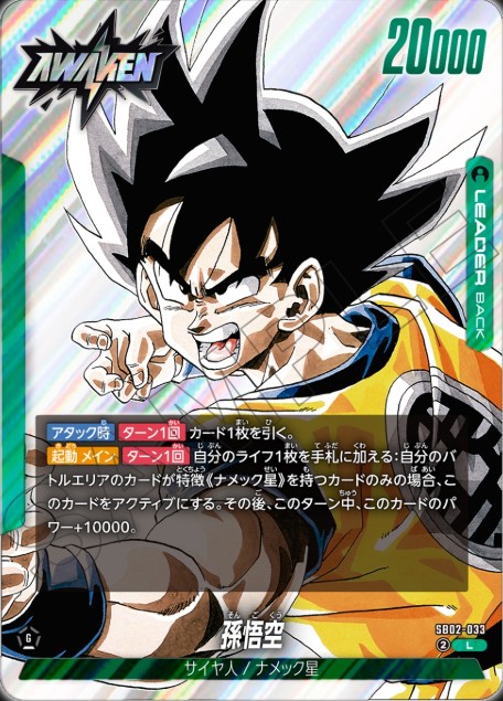ドラゴンボールカード】MANGA BOOSTER 02の収録カードや抽選