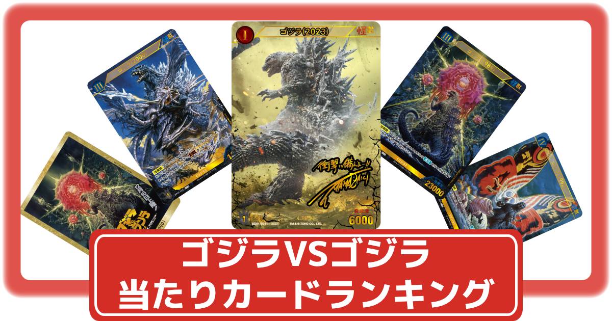 ゴジラ・メカゴジラカード【当時物】 ゴジラカード ゴジラxメカゴジラ SP - メルカリ