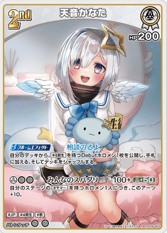 ホロカ】スタートデッキ 白 天音かなた抽選・予約や収録カード