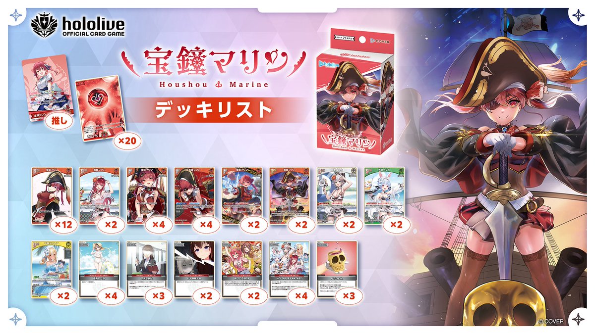 ホロカ 宝鐘マリン 構築済み 3期生デッキ OSR 赤エール12枚 白8枚付き Amazon.co.jp: ホロライブオフィシャルカードゲーム スタート