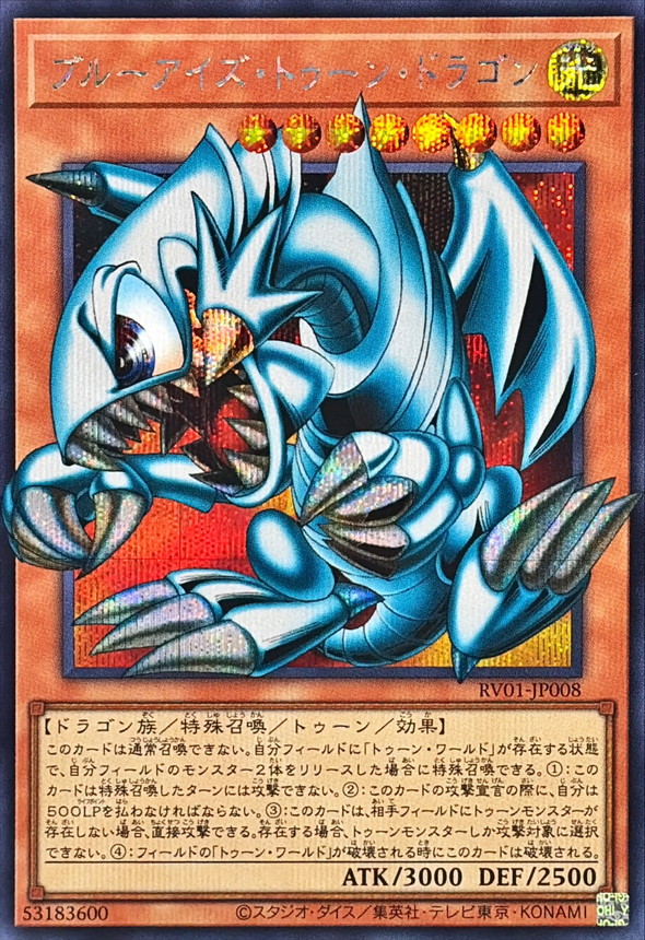 遊戯王】REVOLUTION BOOSTER-トゥーン・ウィッチクラフト・破械-当たり