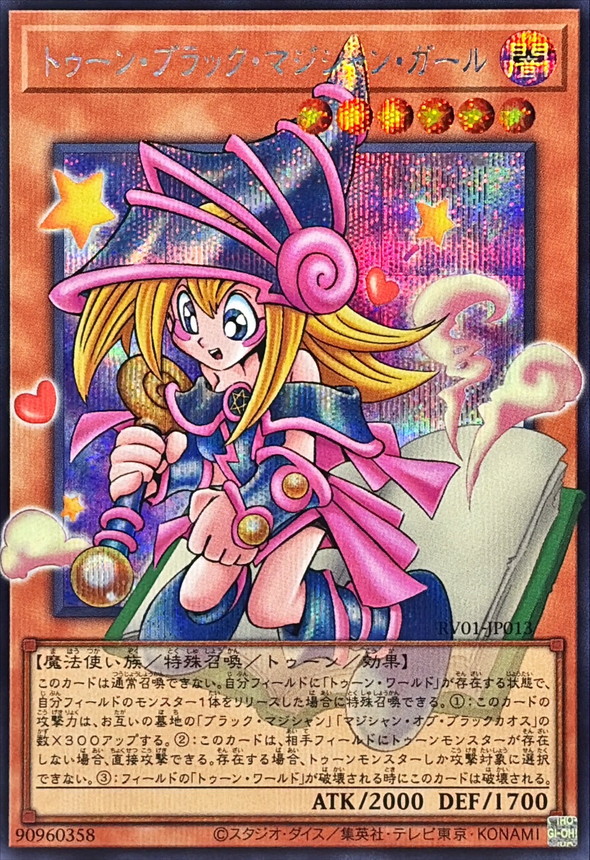 遊戯王】REVOLUTION BOOSTER-トゥーン・ウィッチクラフト・破械-当たり