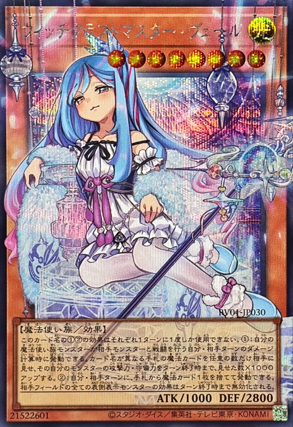 遊戯王】REVOLUTION BOOSTER-トゥーン・ウィッチクラフト・破械-当たり