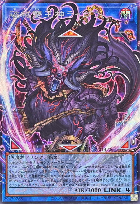 遊戯王】REVOLUTION BOOSTER-トゥーン・ウィッチクラフト・破械-当たり