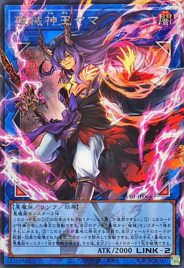 遊戯王】REVOLUTION BOOSTER-トゥーン・ウィッチクラフト・破械-当たり