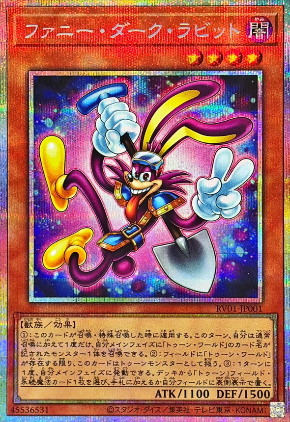 遊戯王】REVOLUTION BOOSTER-トゥーン・ウィッチクラフト・破械-当たり
