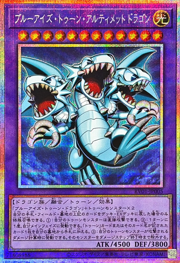 遊戯王】REVOLUTION BOOSTER-トゥーン・ウィッチクラフト・破械-当たり