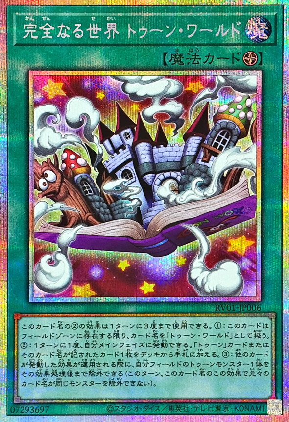 遊戯王】REVOLUTION BOOSTER-トゥーン・ウィッチクラフト・破械-当たり