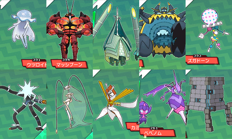 USUM】全ウルトラビーストの入手方法まとめ！【ポケモンウルトラ