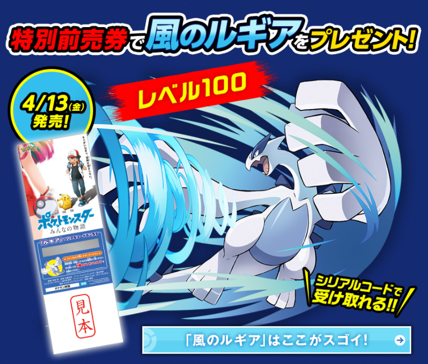 劇場版ポケットモンスター　みんなの物語　ルギア　シリアルコード　未剥がし　セット 劇場版ポケットモンスター みんなの物語 ルギア シリアルコード
