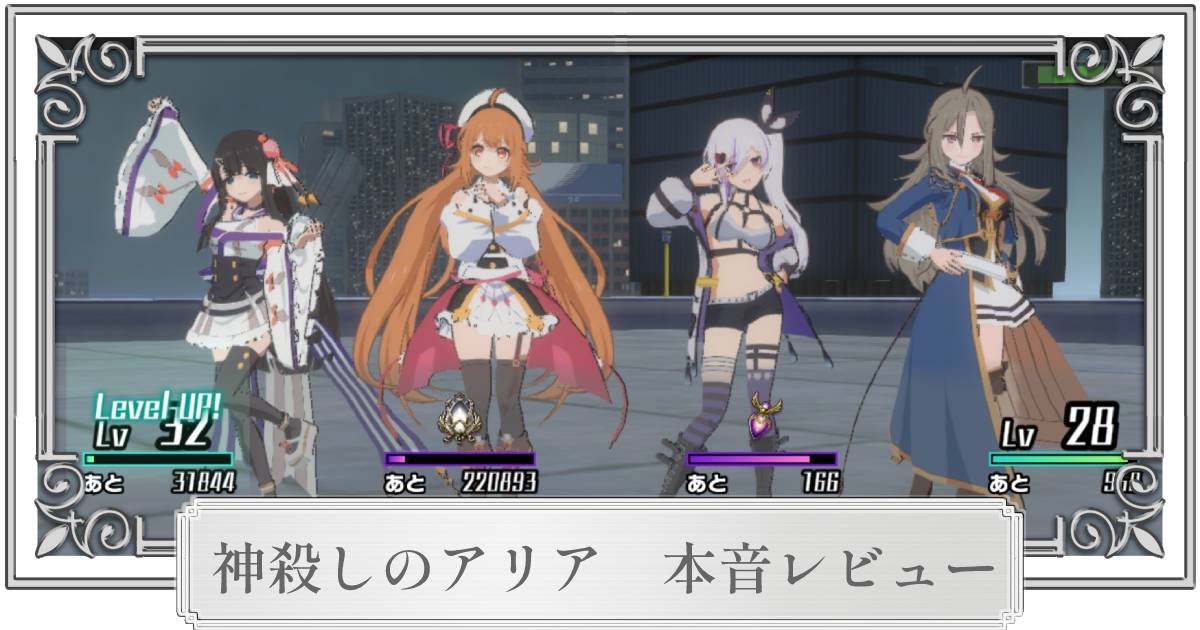 アナヒロ アリスレ】つまらない？面白い？ちょっぴりえっちな本格RPGを本音レビュー！【神殺しのアリア】 – 攻略大百科