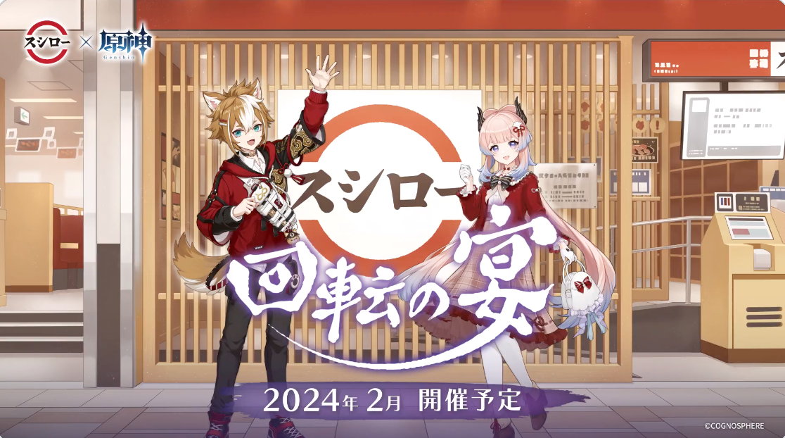 原神xスシローコラボ】1番くじ取り扱い店舗や開催期間はいつからか