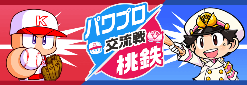 大人気！】パワフルプロ野球、桃太郎電鉄 e-amusement pass 7点 大人気