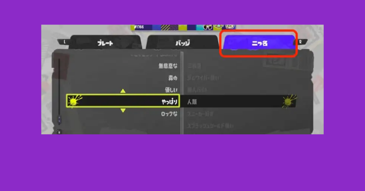 スプラ3】2023秋｜新しく追加された二つ名一覧｜Drizzle Season