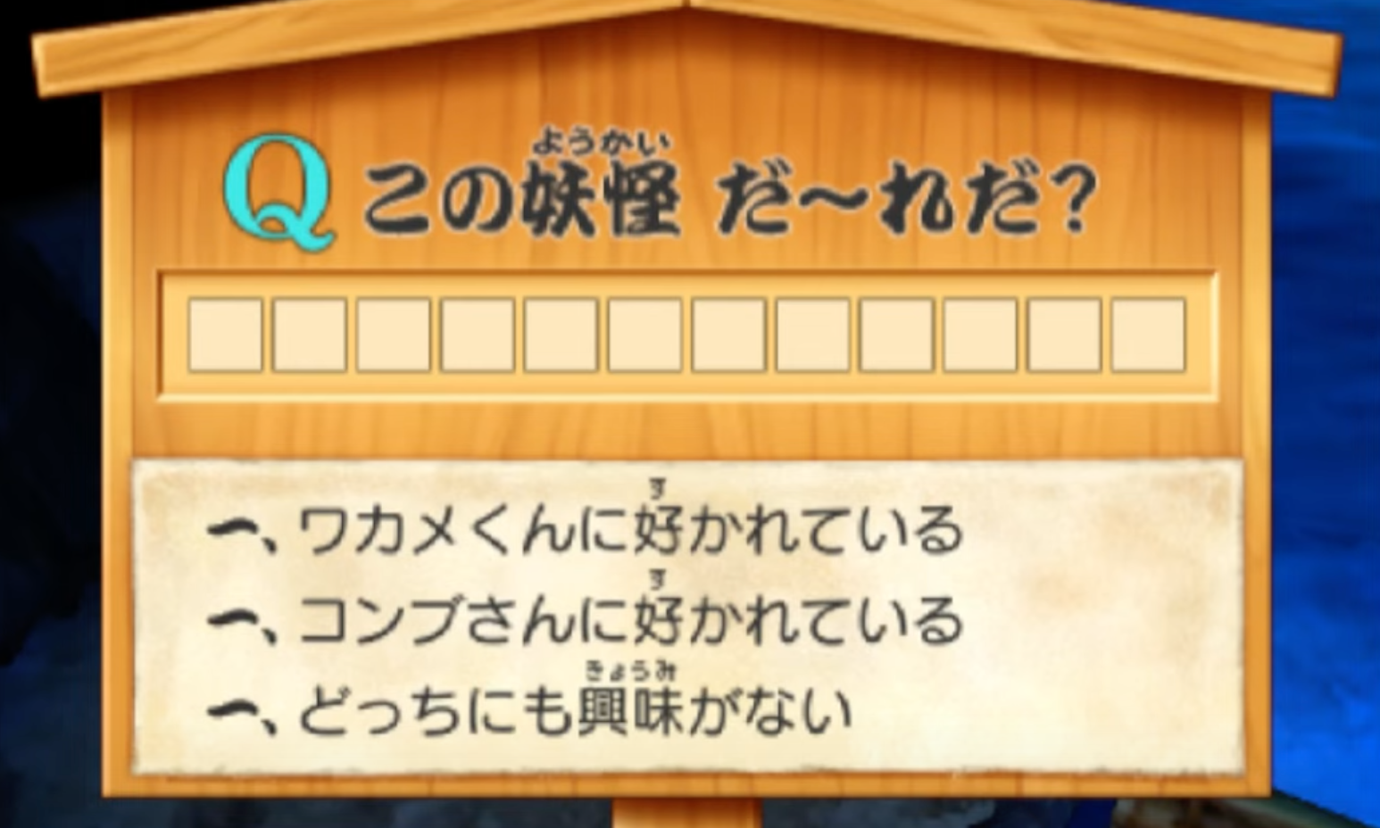 立て札 - 立て札 - 15分だけクリエーター - BOOTH【妖怪ウォッチ2謎の立て札】