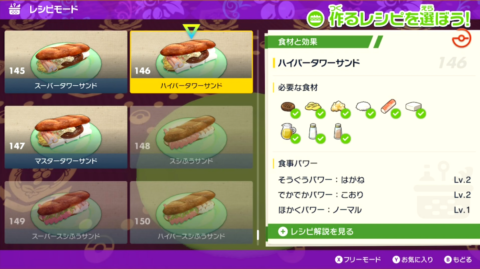 ハイパータワーサンド