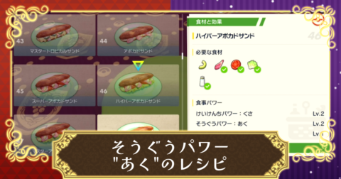 そうぐうパワーあくバナー